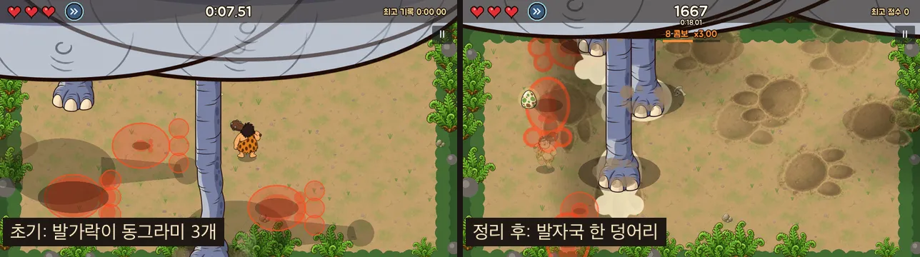 초기 발자국 경고와 정리 후 발자국 경고 비교