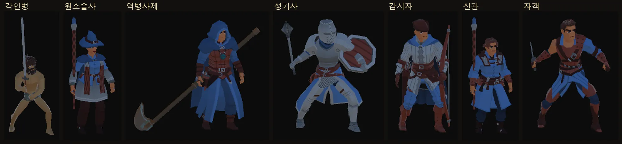 각인병부터 자객까지 일곱 클래스의 3D 인물을 나란히 세운 이미지