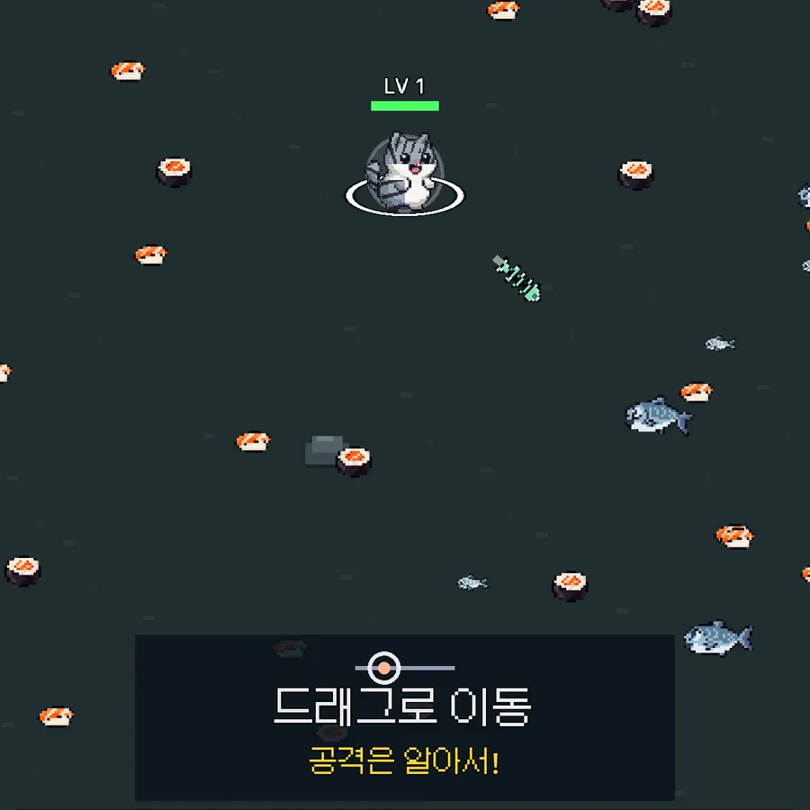 휴대폰 세로 화면의 생존 모드 시작 20초, 레벨 1 고양이 주위에 초밥이 흩어져 있고 아래에 드래그로 이동 안내가 떠 있다