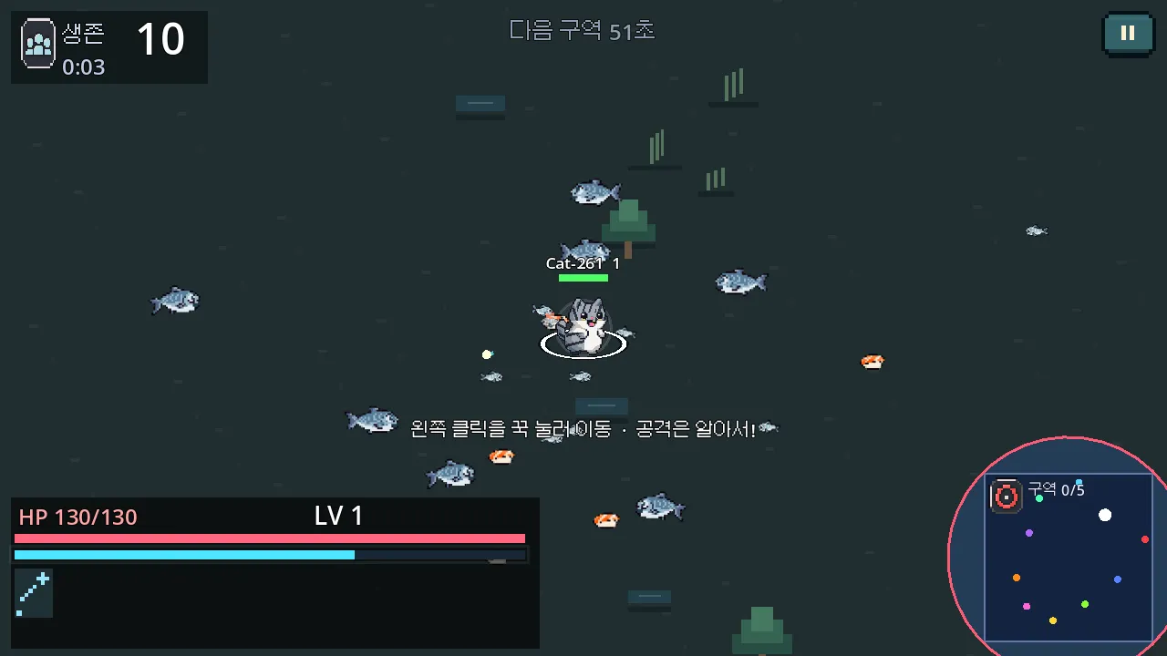경기 시작 직후 고양이 주변에 은청색 연어 몇 마리가 헤엄치는 장면