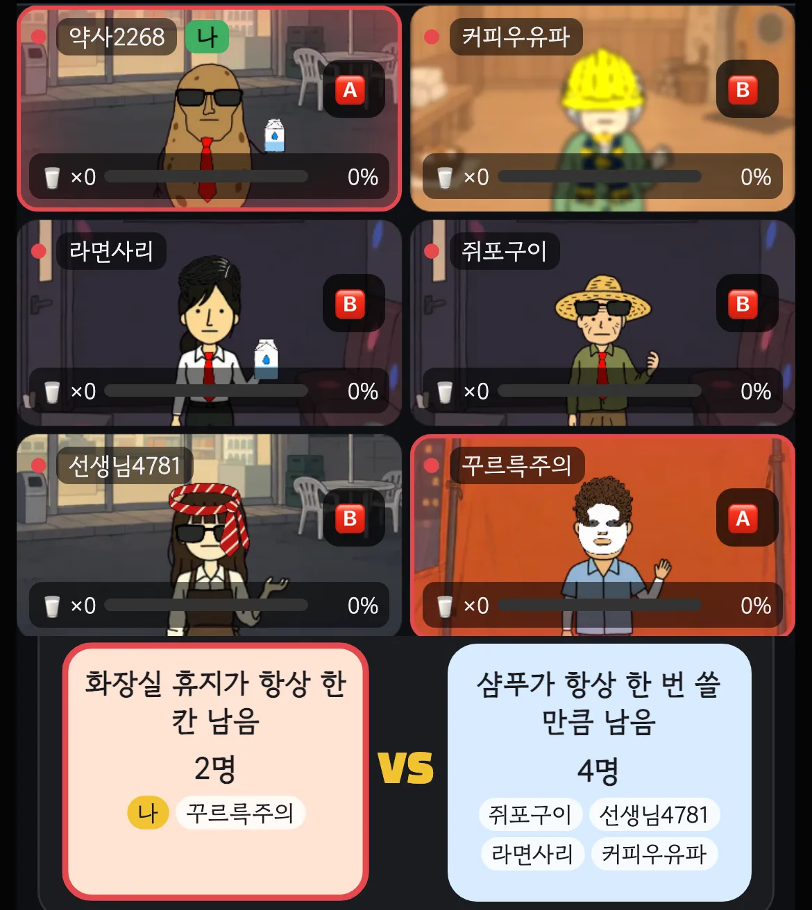 밸런스 게임 결과가 동시에 공개된 화면과 선택지별 인원