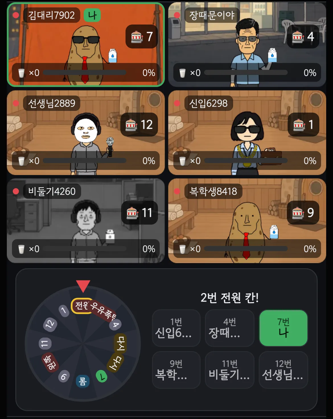룰렛이 전원 칸에 멈춘 화면