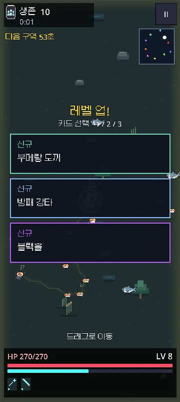 세로 화면에서 부메랑 도끼, 방패 강타, 블랙홀 세 장의 새 무기 카드가 뜬 모습
