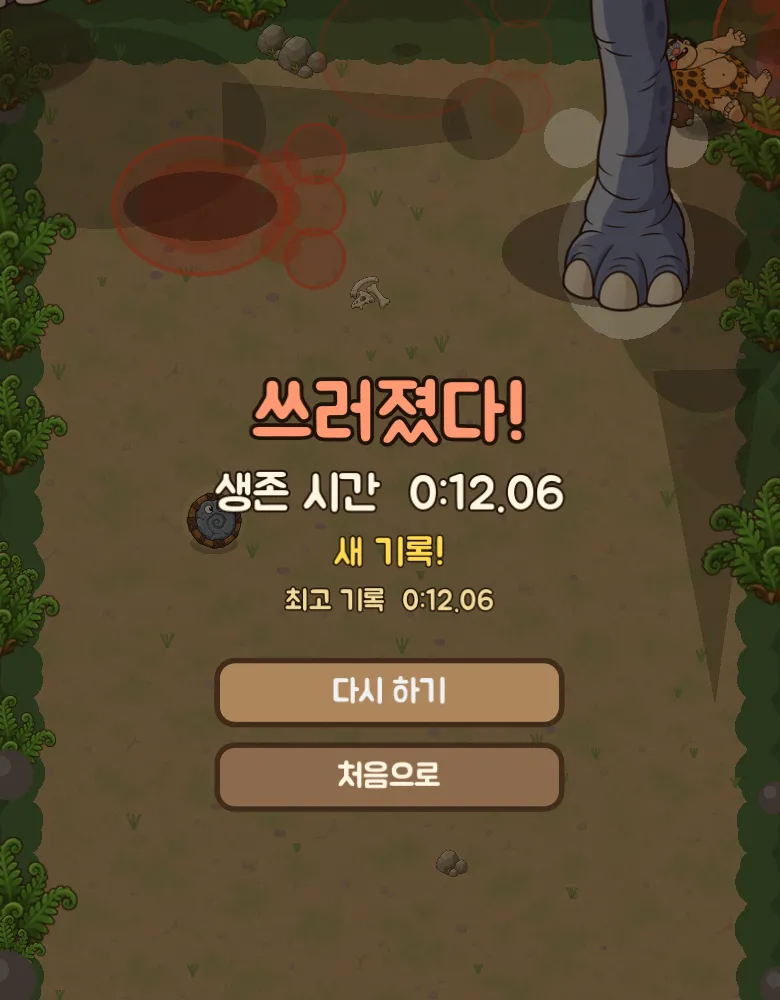 게임 오버 결과 화면