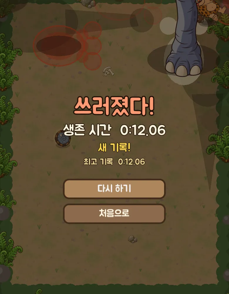 게임 오버 결과 화면