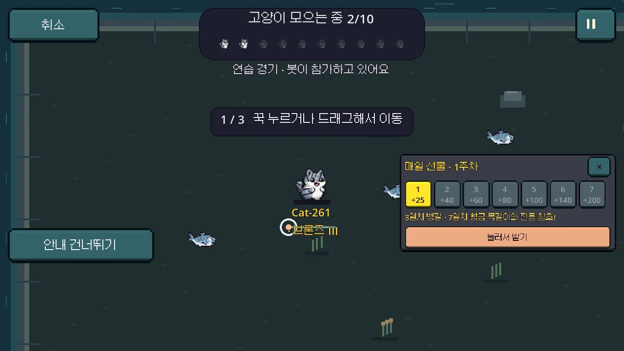 현재 버전의 워밍업. 한국어 안내와 7일 출석 카드가 보인다